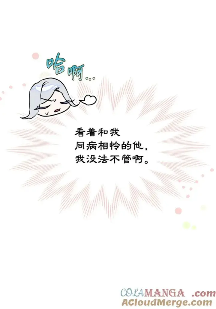 漫画《成为暴君的奸臣》09 出逃皇宫第91张图
