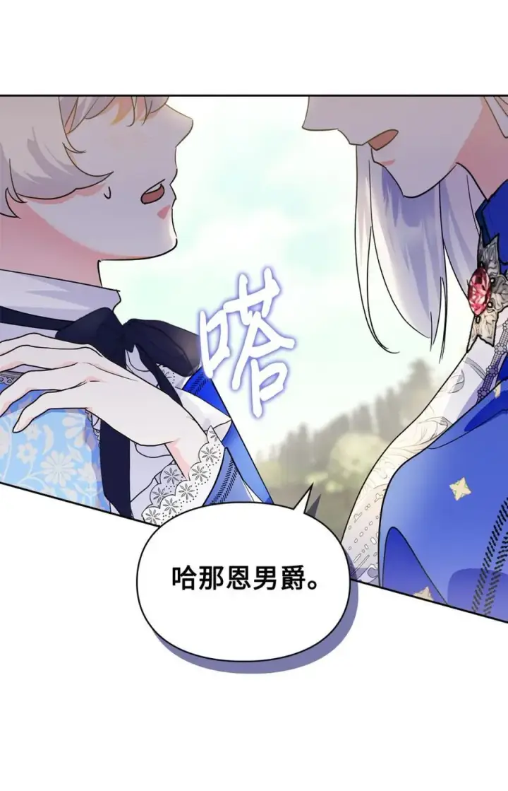 漫画《成为暴君的奸臣》09 出逃皇宫第92张图