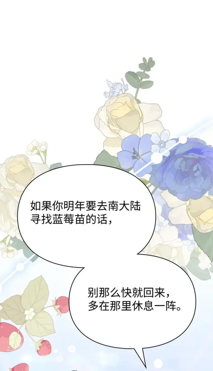 漫画《成为暴君的奸臣》09 出逃皇宫第93张图