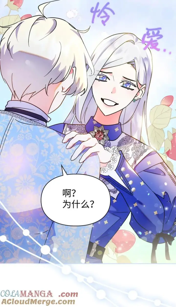 漫画《成为暴君的奸臣》09 出逃皇宫第94张图