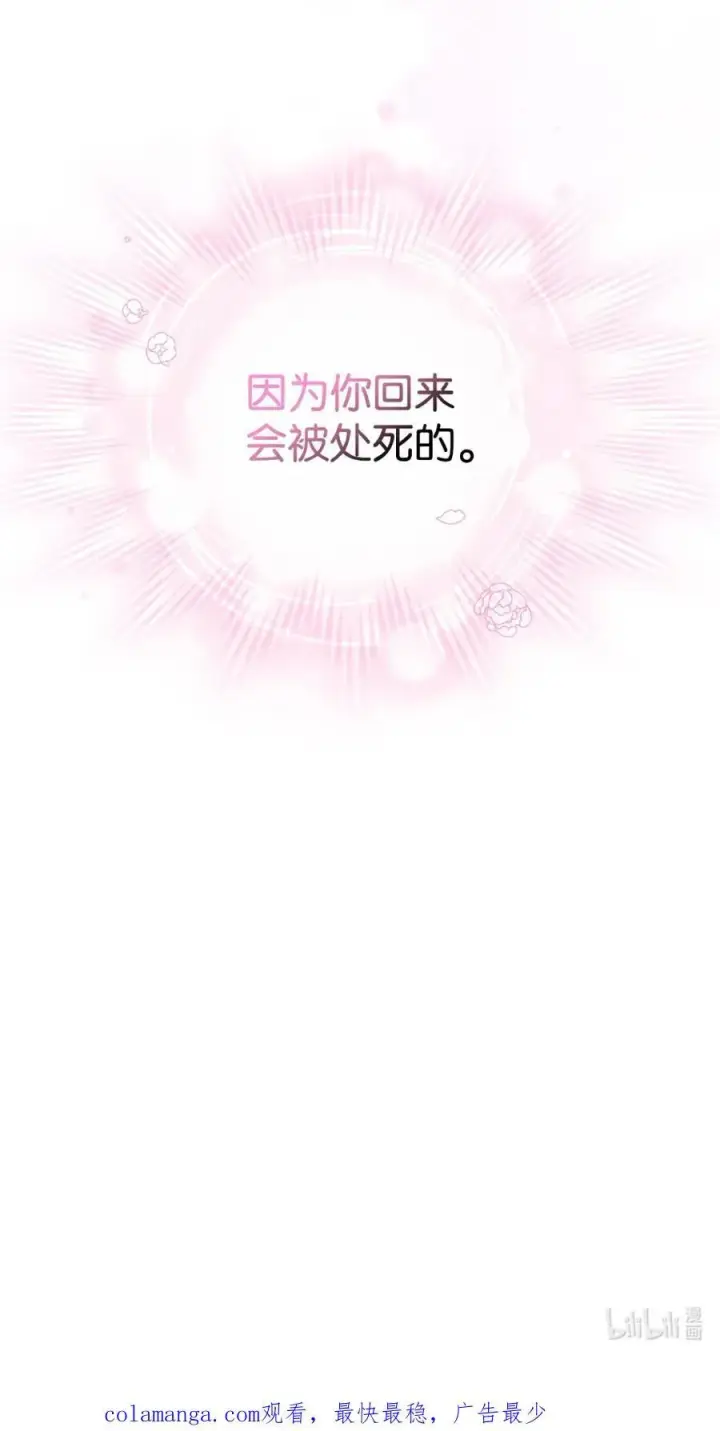 漫画《成为暴君的奸臣》09 出逃皇宫第96张图