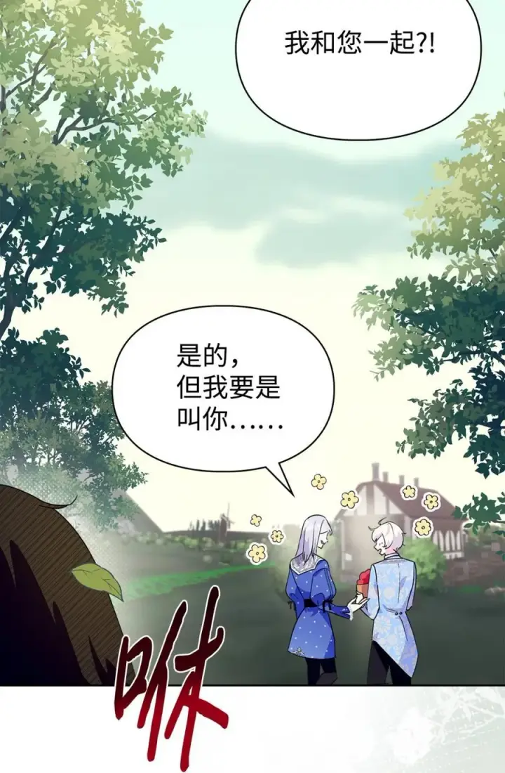 漫画《成为暴君的奸臣》09 出逃皇宫第98张图