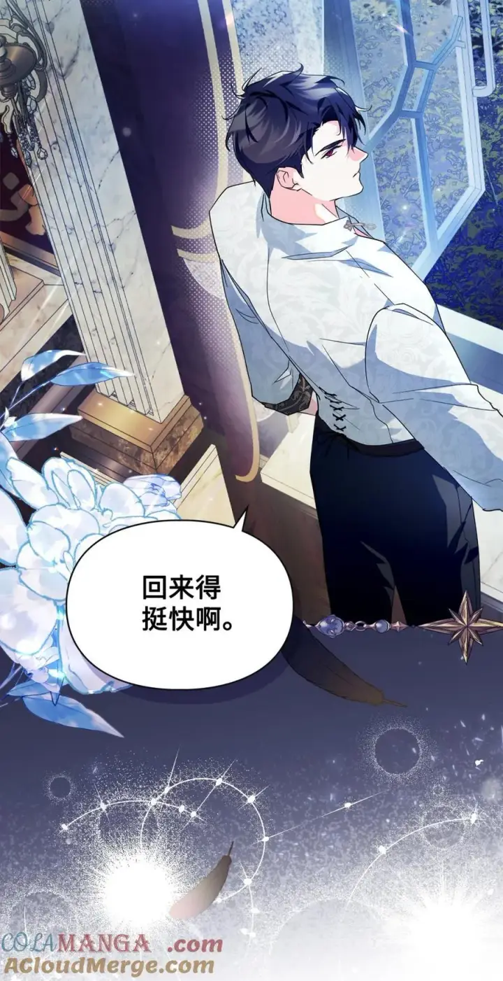 漫画《成为暴君的奸臣》10 那不是爱情第13张图