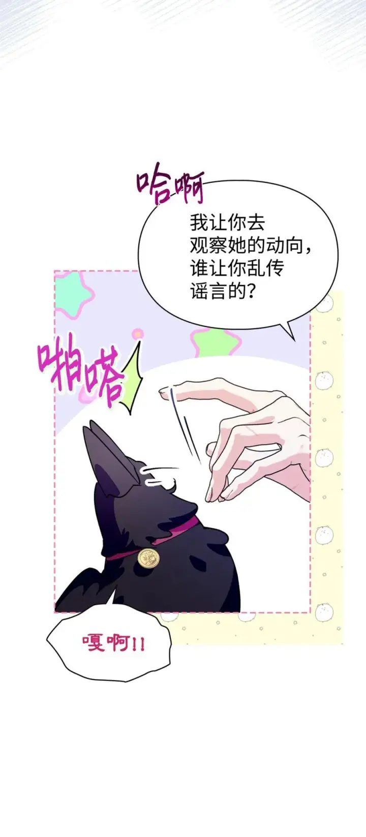漫画《成为暴君的奸臣》10 那不是爱情第18张图