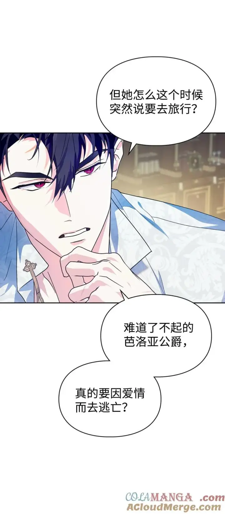 漫画《成为暴君的奸臣》10 那不是爱情第19张图