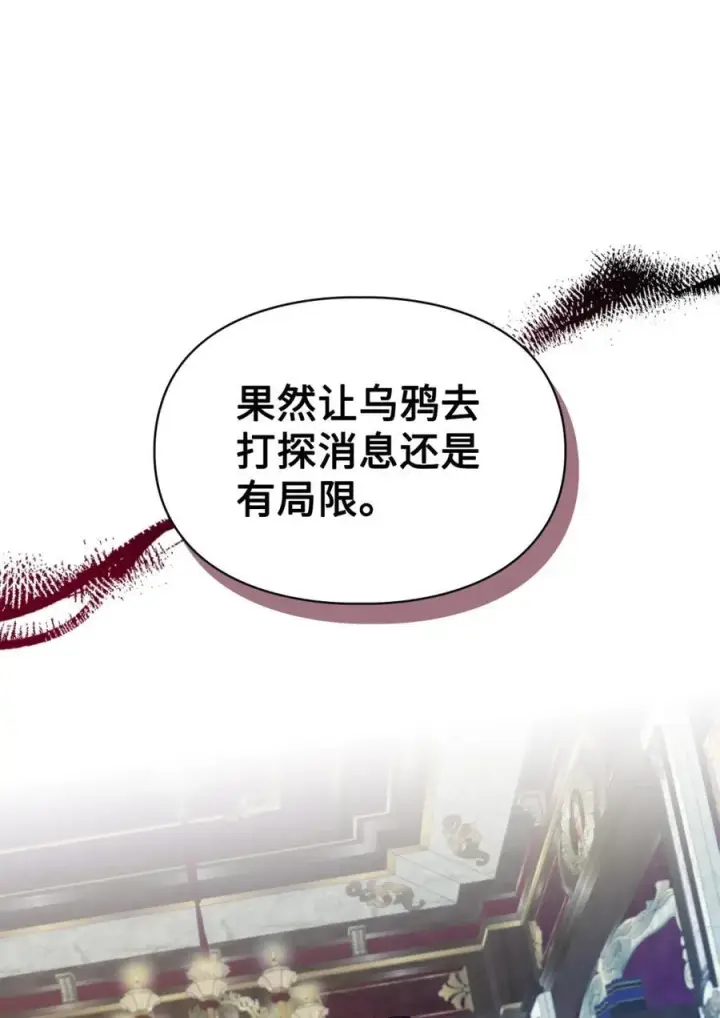 漫画《成为暴君的奸臣》10 那不是爱情第20张图