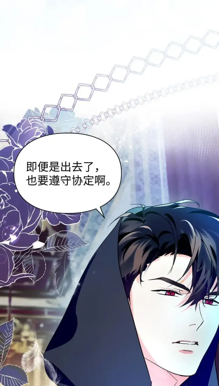 漫画《成为暴君的奸臣》10 那不是爱情第24张图
