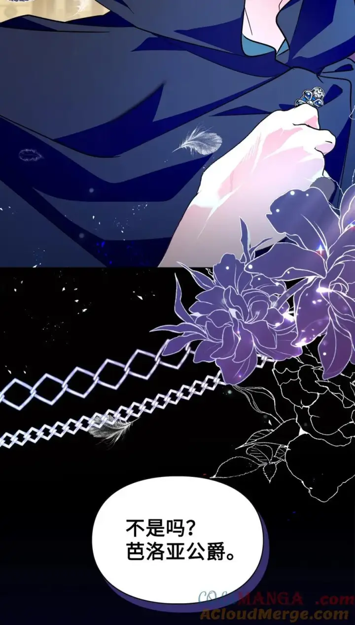 漫画《成为暴君的奸臣》10 那不是爱情第25张图
