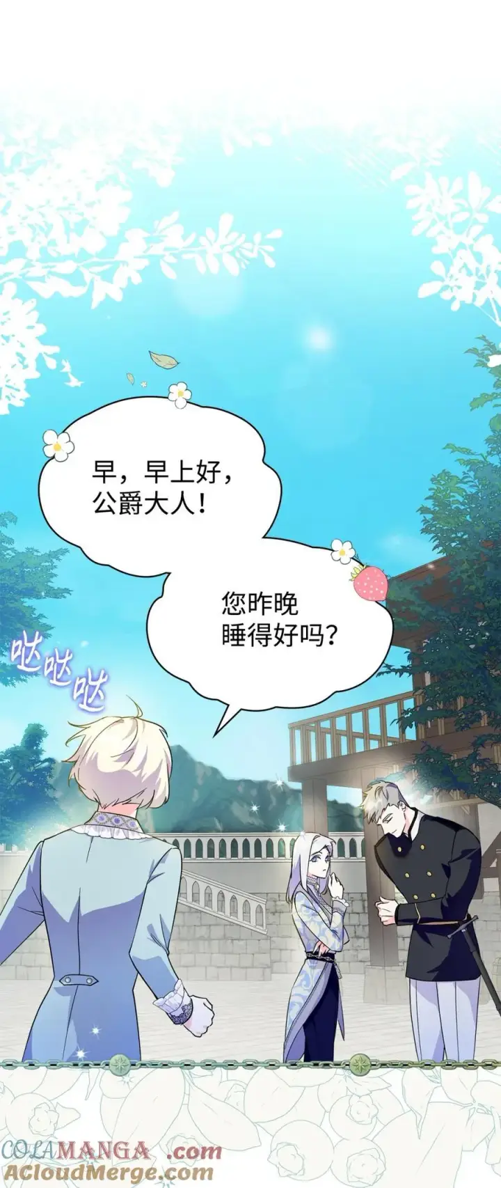 漫画《成为暴君的奸臣》10 那不是爱情第28张图