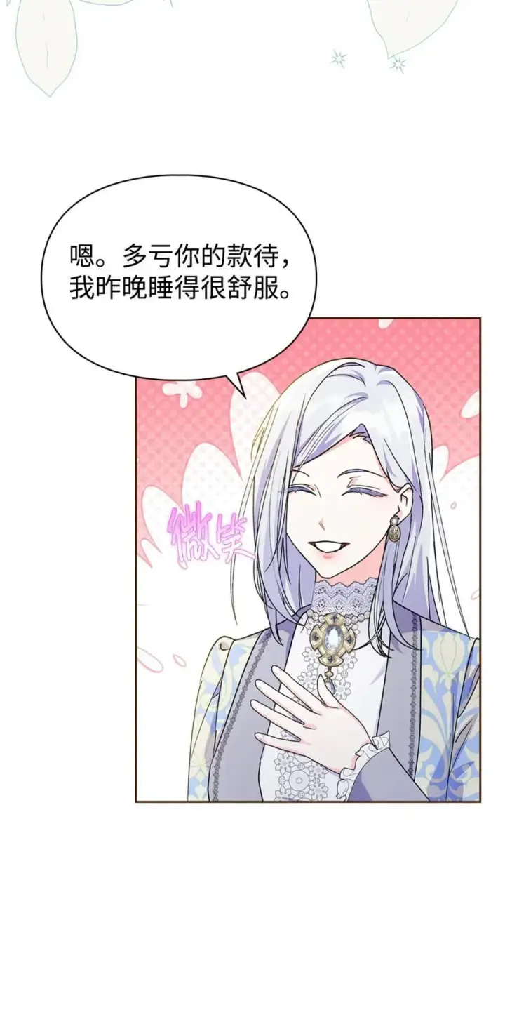 漫画《成为暴君的奸臣》10 那不是爱情第29张图