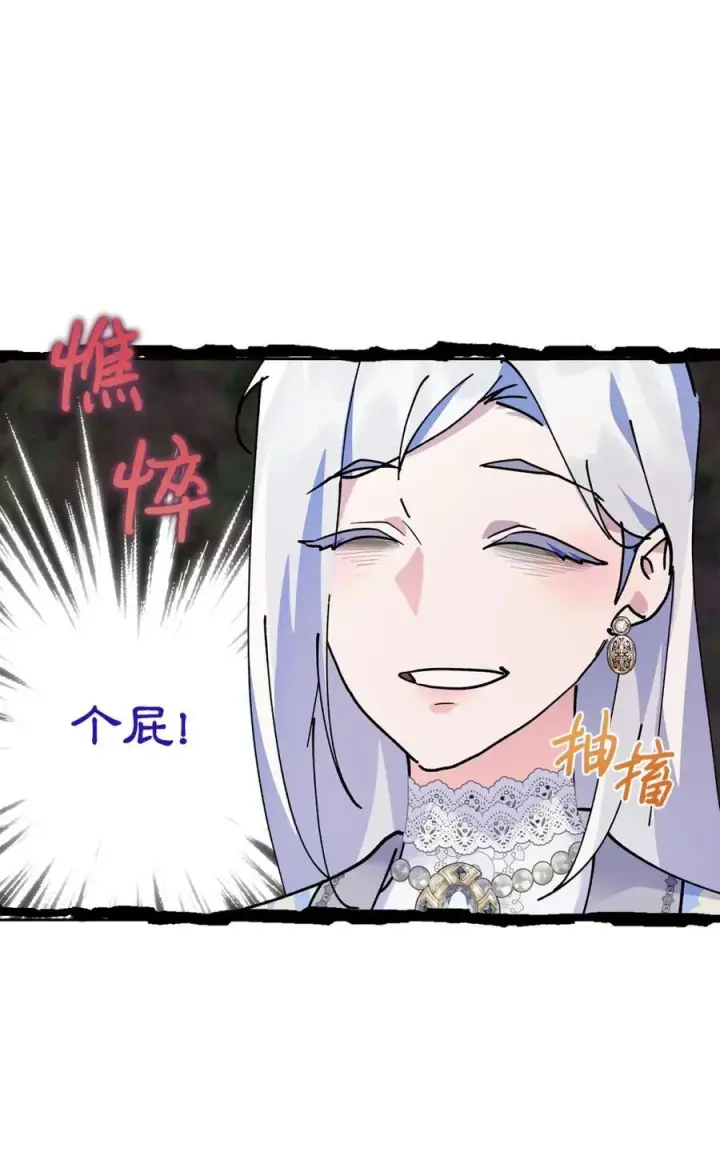 漫画《成为暴君的奸臣》10 那不是爱情第30张图
