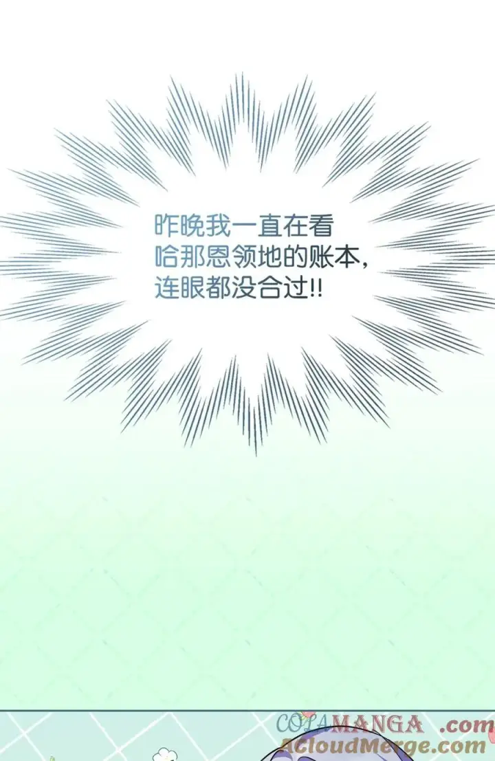 漫画《成为暴君的奸臣》10 那不是爱情第31张图