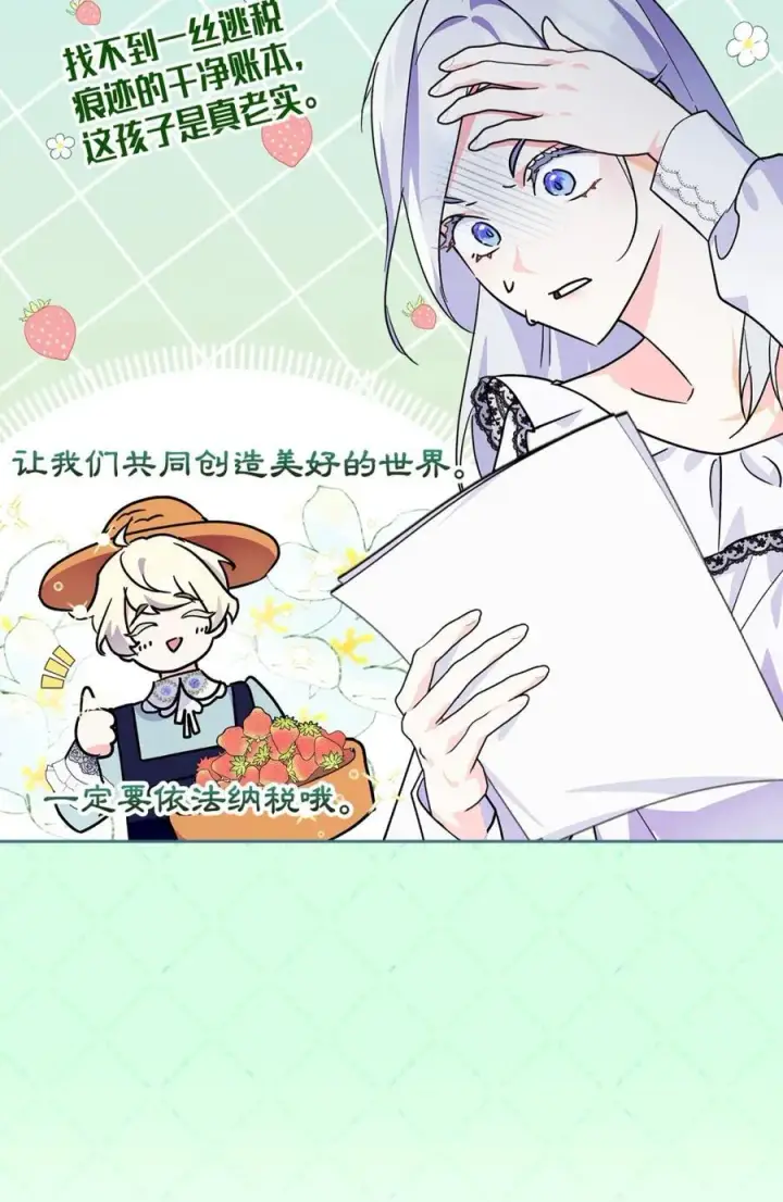 漫画《成为暴君的奸臣》10 那不是爱情第32张图