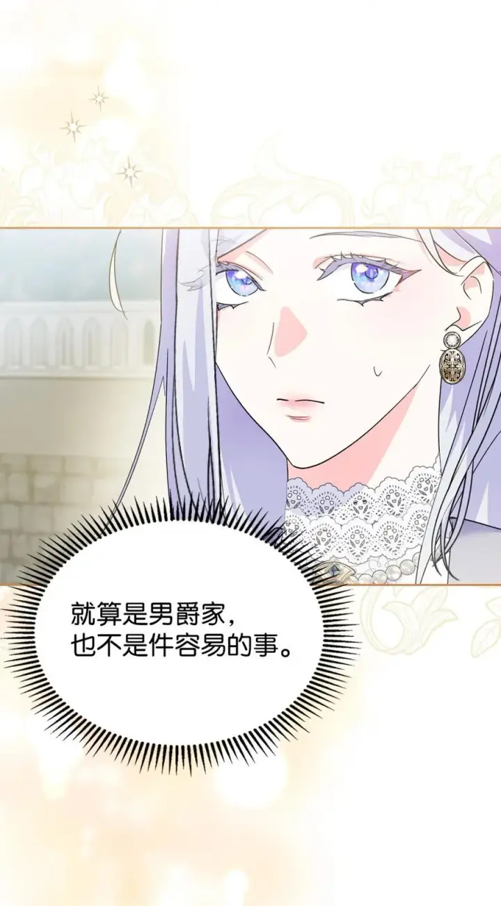 漫画《成为暴君的奸臣》10 那不是爱情第35张图