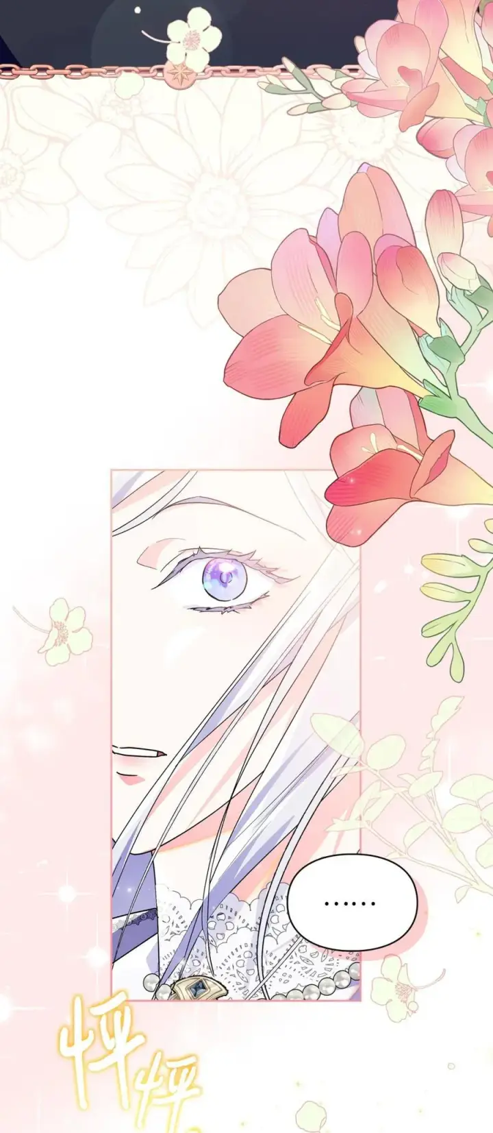漫画《成为暴君的奸臣》10 那不是爱情第38张图