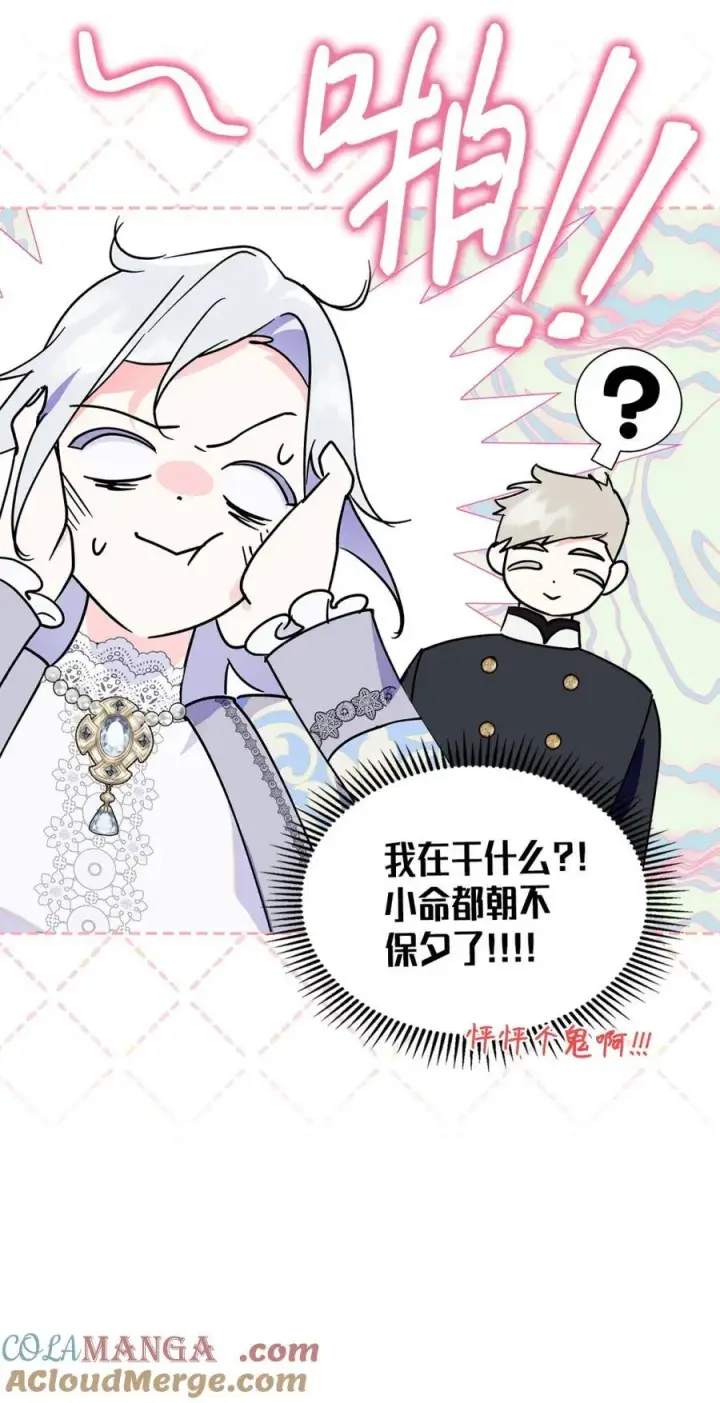 漫画《成为暴君的奸臣》10 那不是爱情第40张图