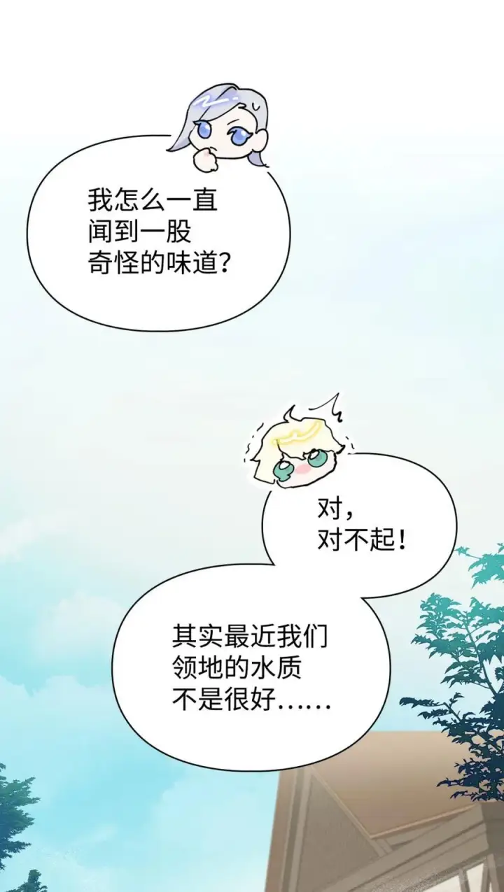 漫画《成为暴君的奸臣》10 那不是爱情第42张图