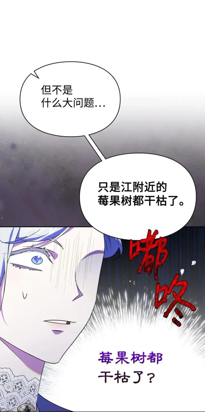漫画《成为暴君的奸臣》10 那不是爱情第45张图