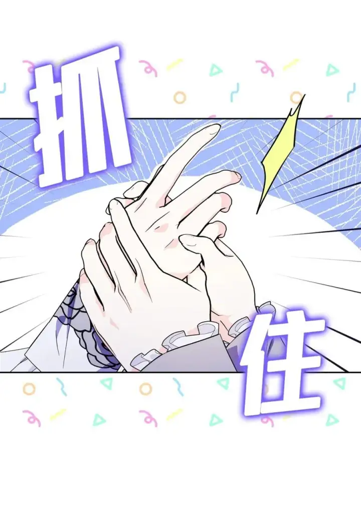 漫画《成为暴君的奸臣》10 那不是爱情第47张图