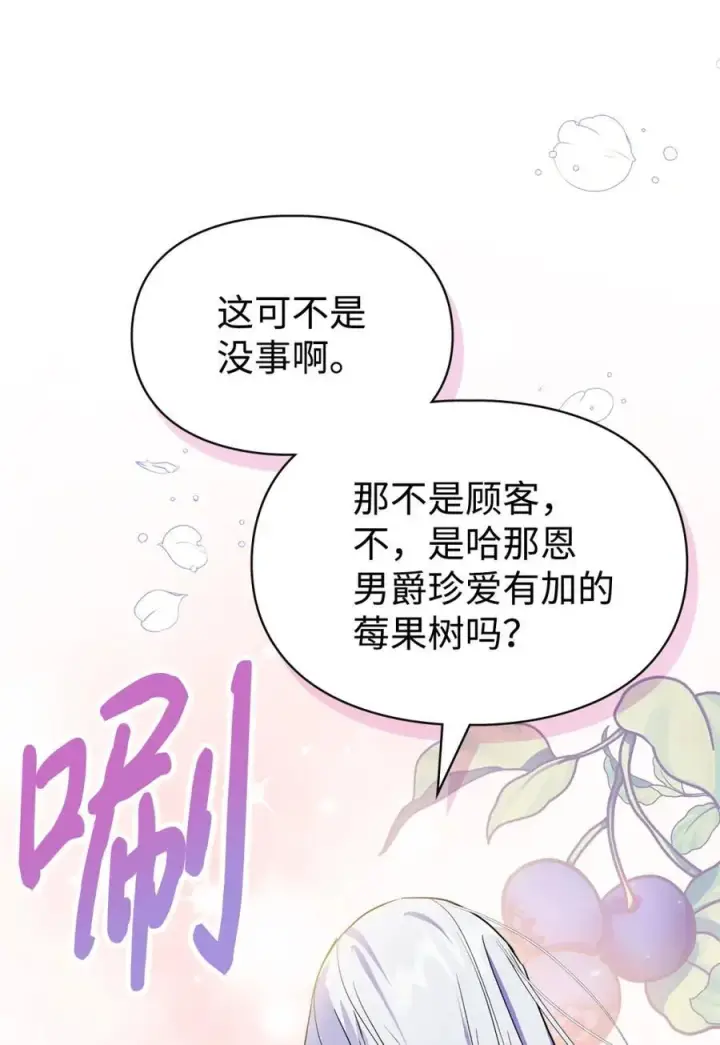 漫画《成为暴君的奸臣》10 那不是爱情第48张图