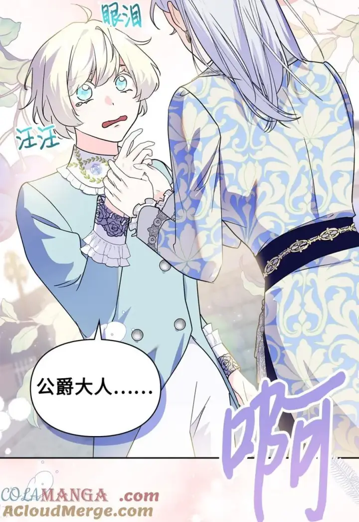 漫画《成为暴君的奸臣》10 那不是爱情第49张图