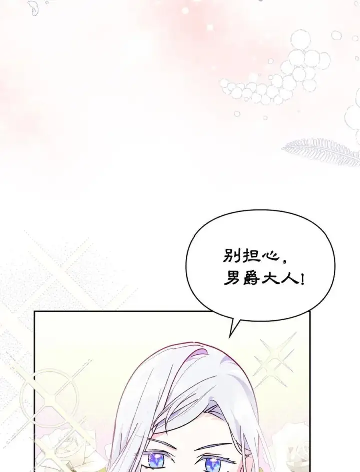漫画《成为暴君的奸臣》10 那不是爱情第50张图