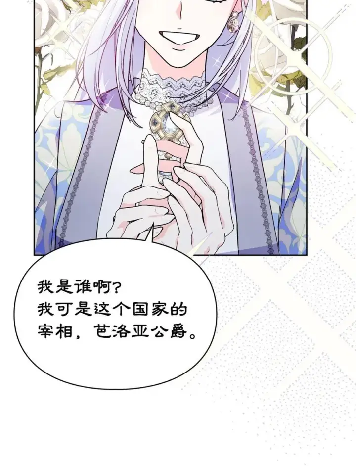 漫画《成为暴君的奸臣》10 那不是爱情第51张图