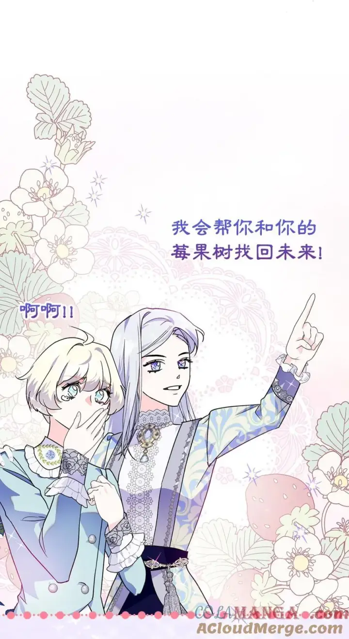 漫画《成为暴君的奸臣》10 那不是爱情第52张图