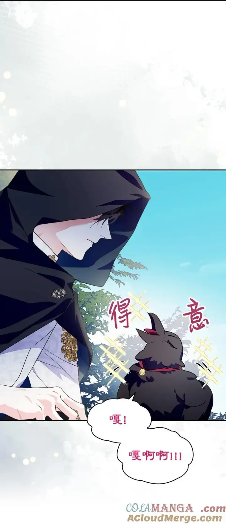 漫画《成为暴君的奸臣》10 那不是爱情第55张图