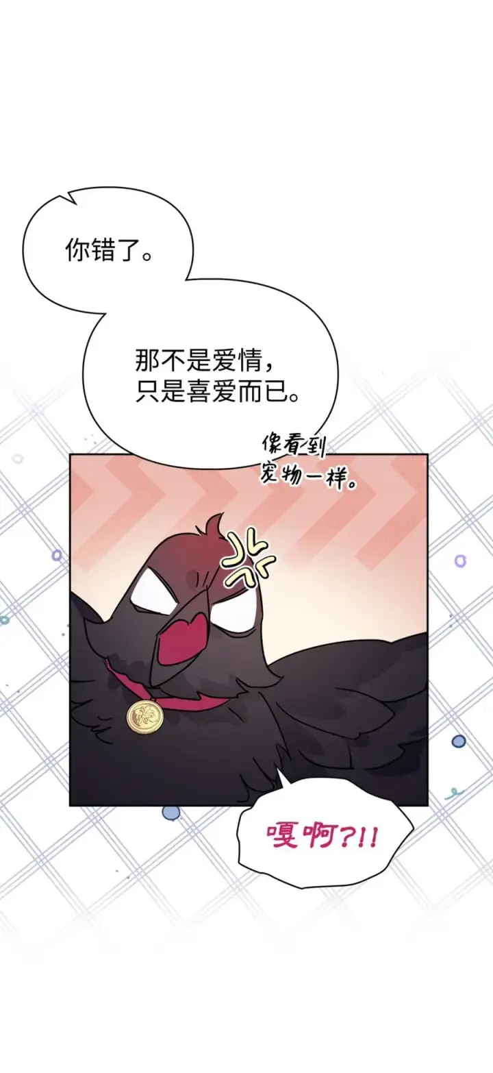 漫画《成为暴君的奸臣》10 那不是爱情第56张图