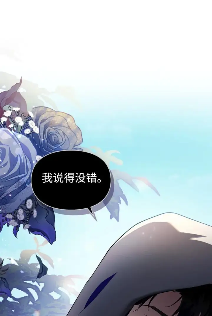 漫画《成为暴君的奸臣》10 那不是爱情第57张图