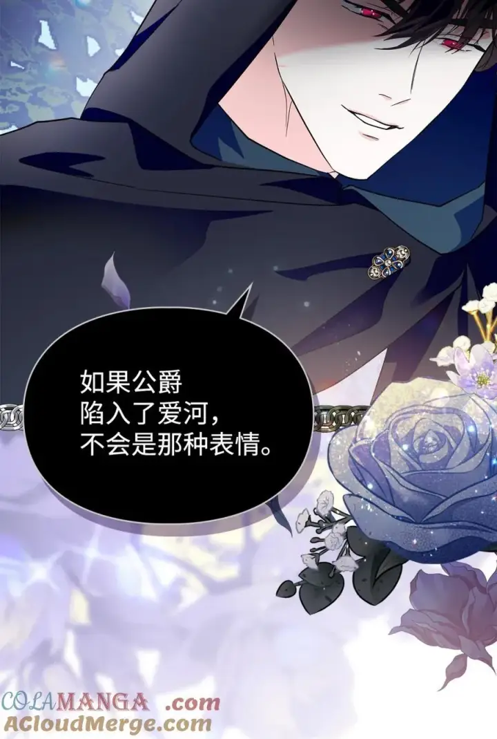 漫画《成为暴君的奸臣》10 那不是爱情第58张图