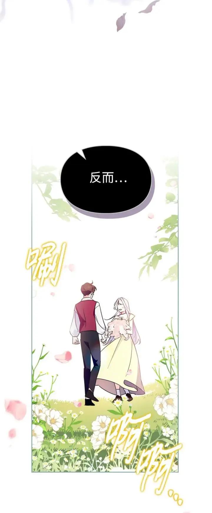 漫画《成为暴君的奸臣》10 那不是爱情第59张图