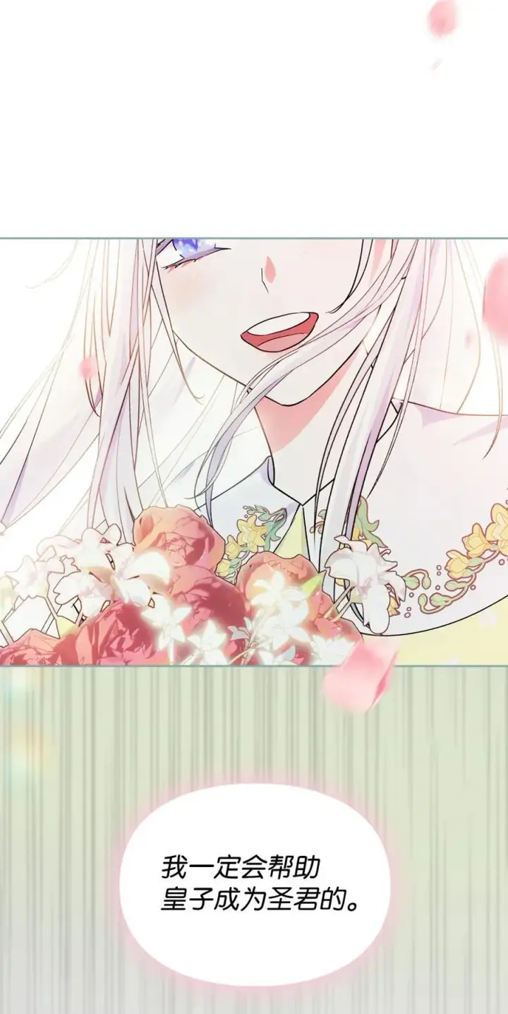 漫画《成为暴君的奸臣》10 那不是爱情第60张图