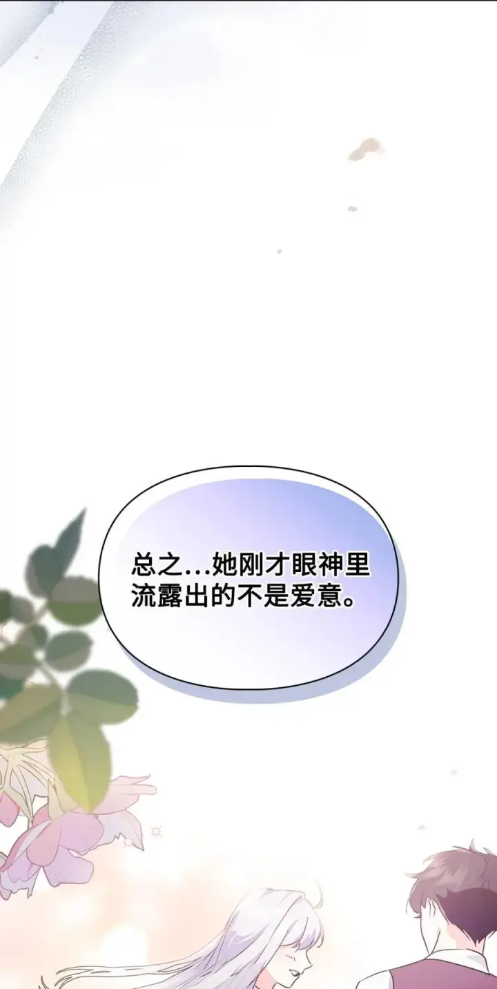 漫画《成为暴君的奸臣》10 那不是爱情第63张图