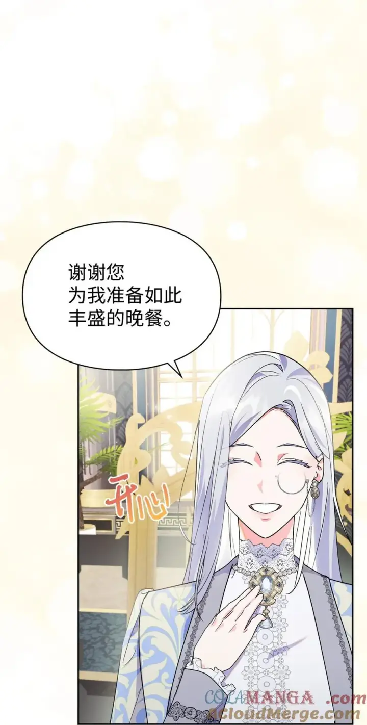 漫画《成为暴君的奸臣》10 那不是爱情第67张图