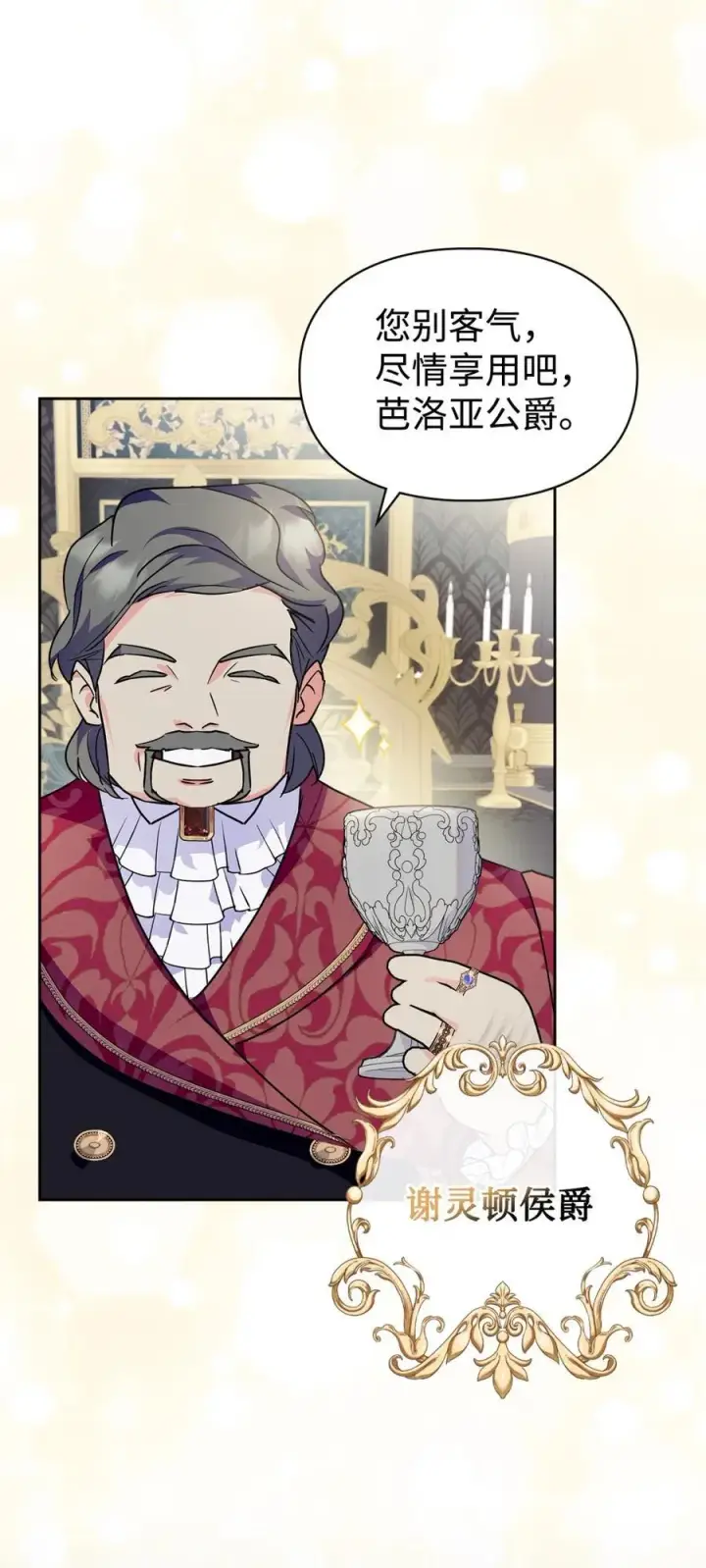 漫画《成为暴君的奸臣》10 那不是爱情第68张图