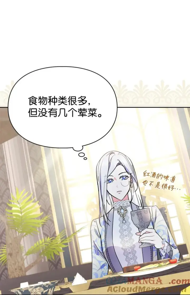 漫画《成为暴君的奸臣》10 那不是爱情第70张图