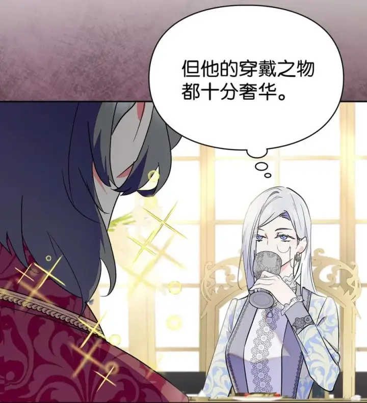 漫画《成为暴君的奸臣》10 那不是爱情第72张图