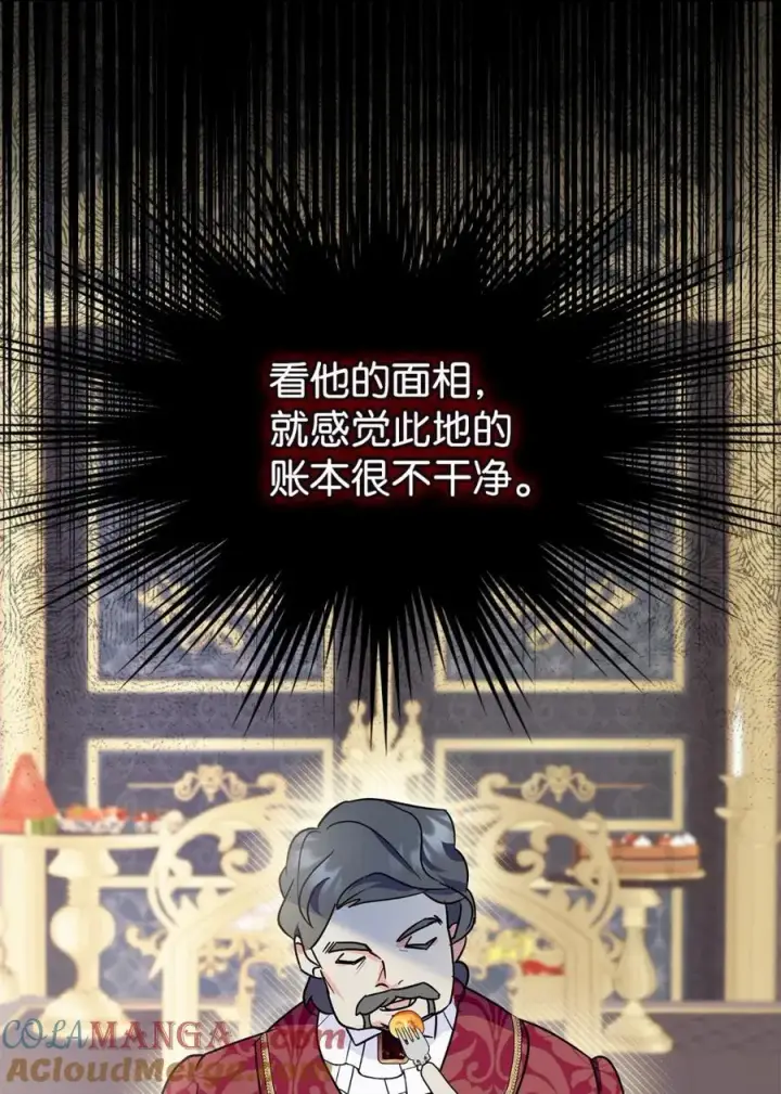 漫画《成为暴君的奸臣》10 那不是爱情第73张图