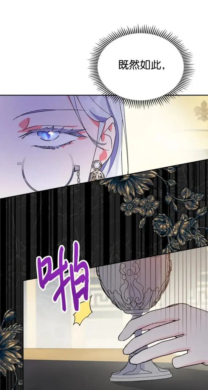 漫画《成为暴君的奸臣》10 那不是爱情第75张图