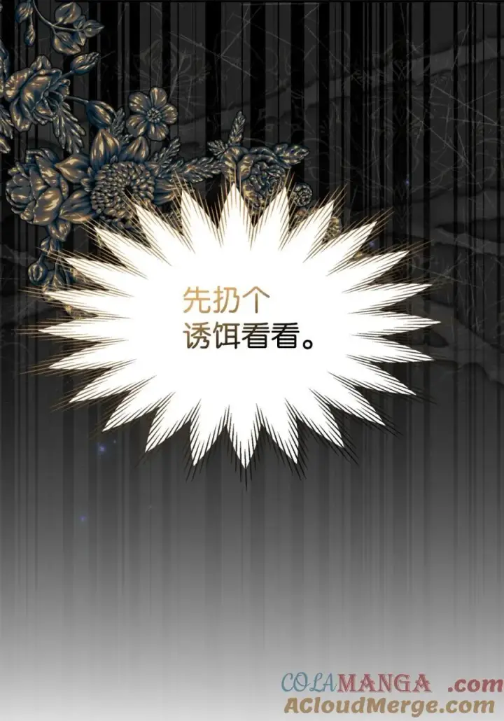 漫画《成为暴君的奸臣》10 那不是爱情第76张图