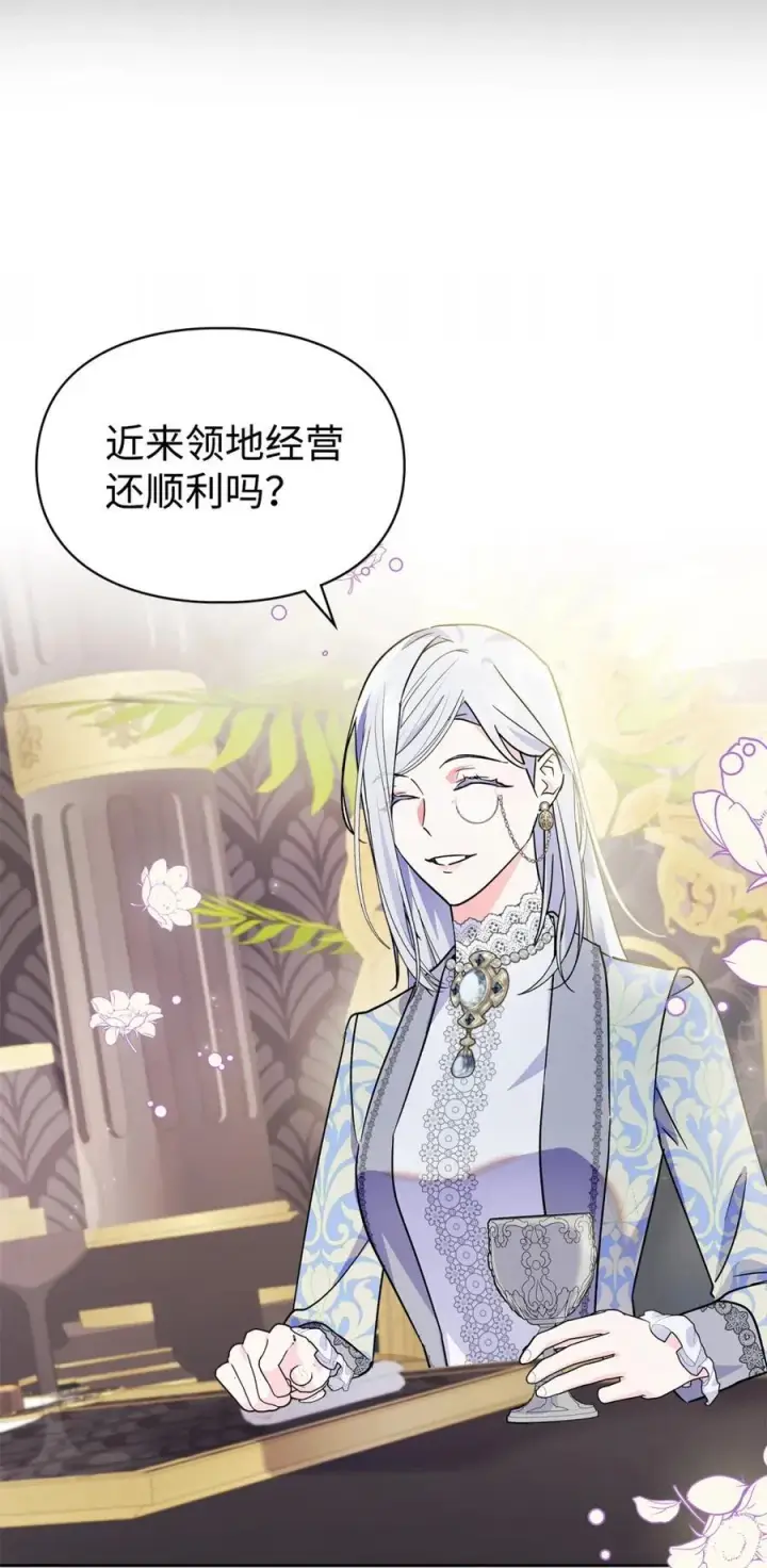 漫画《成为暴君的奸臣》10 那不是爱情第77张图