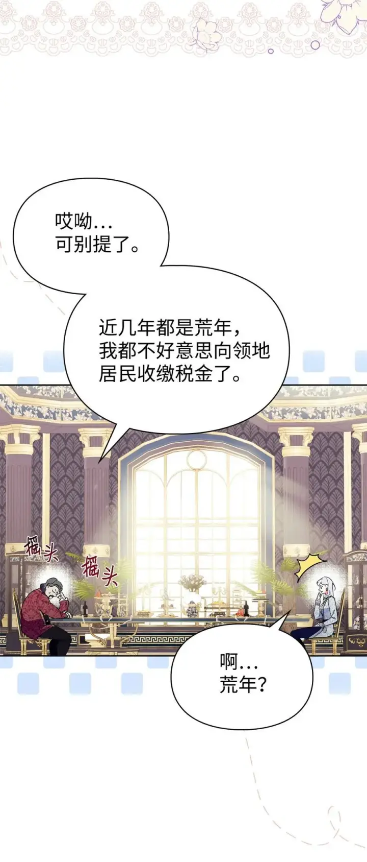 漫画《成为暴君的奸臣》10 那不是爱情第78张图