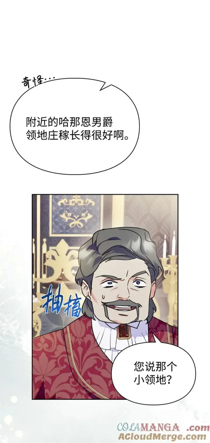 漫画《成为暴君的奸臣》10 那不是爱情第79张图