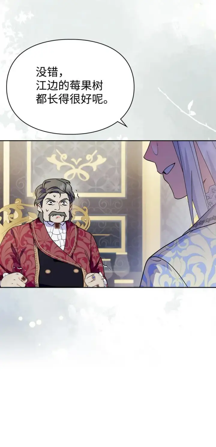 漫画《成为暴君的奸臣》10 那不是爱情第80张图