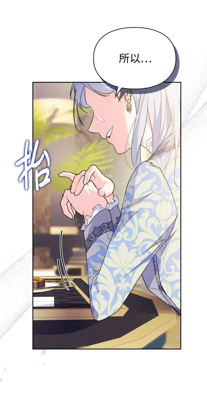 漫画《成为暴君的奸臣》10 那不是爱情第81张图