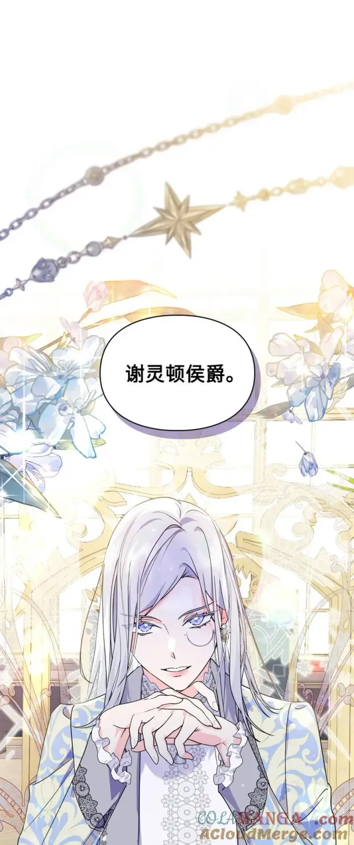 漫画《成为暴君的奸臣》10 那不是爱情第82张图
