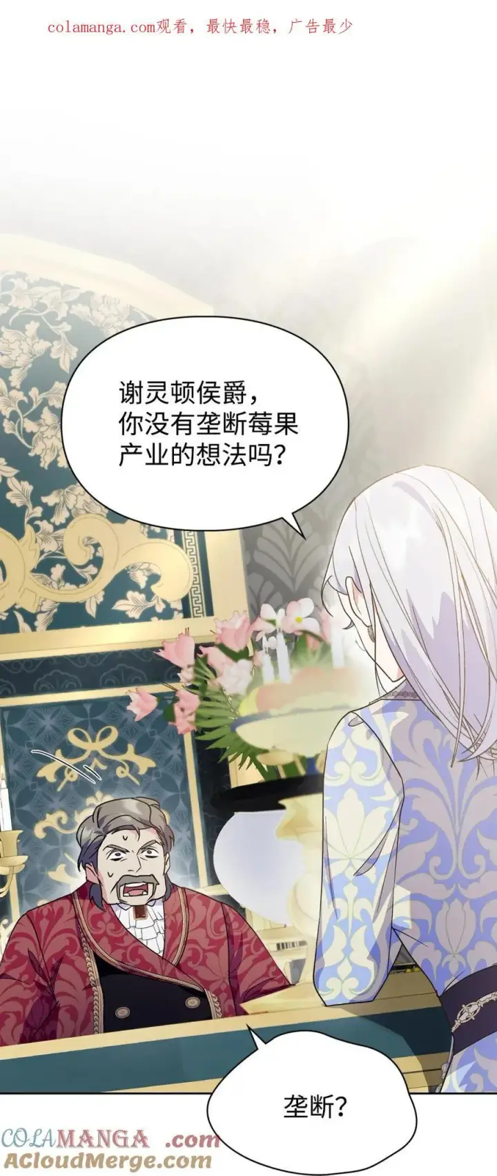漫画《成为暴君的奸臣》10 那不是爱情第84张图