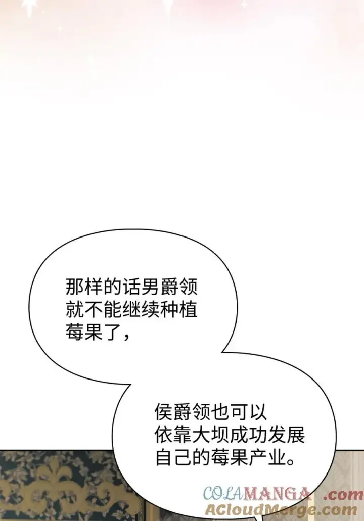 漫画《成为暴君的奸臣》11 遇险第10张图